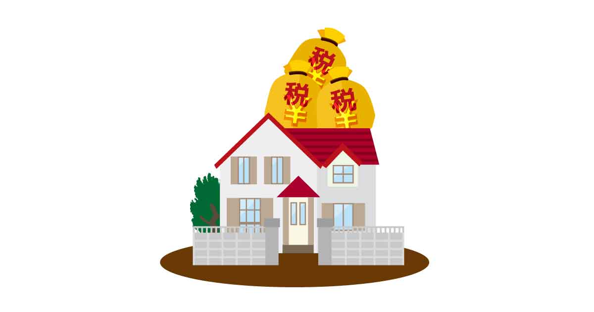 固定資産税・都市計画税