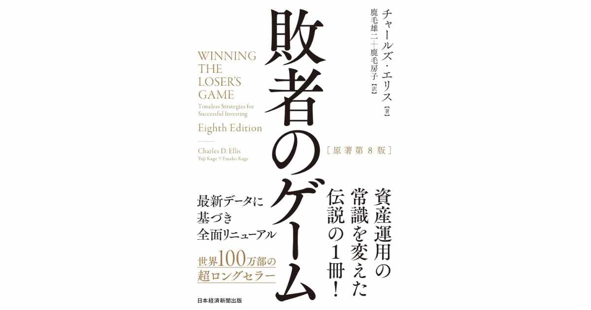 敗者のゲーム