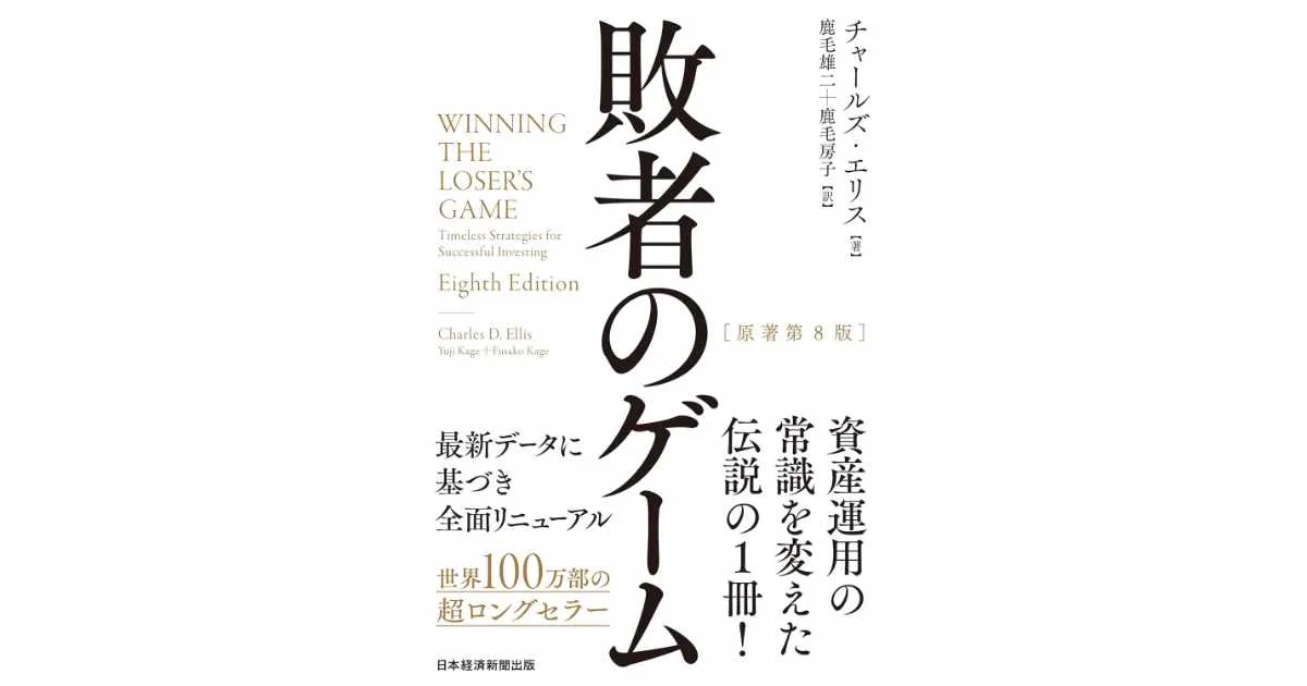 敗者のゲーム