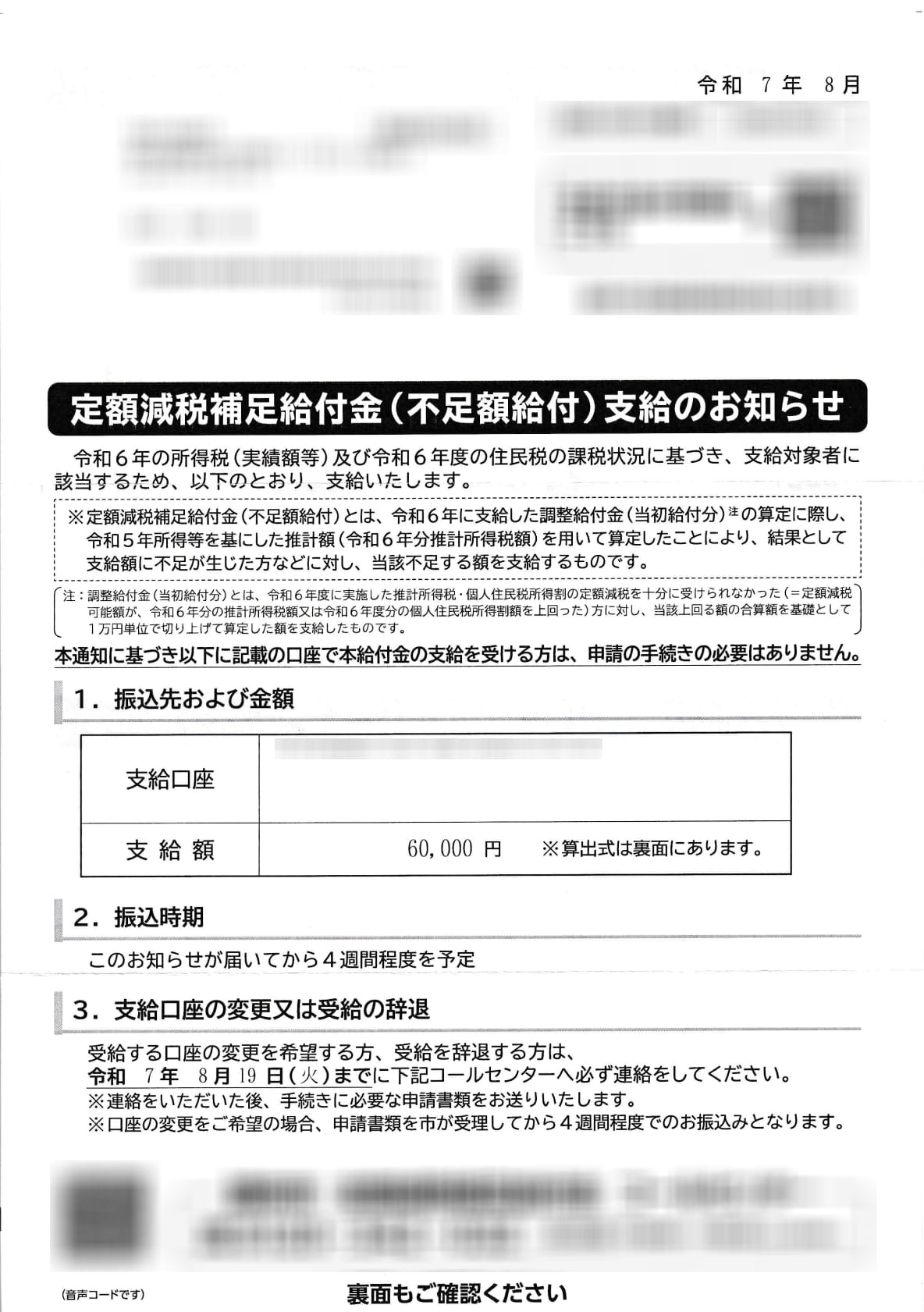 定額減税補足給付金(不足額給付)支給のお知らせ(表面)